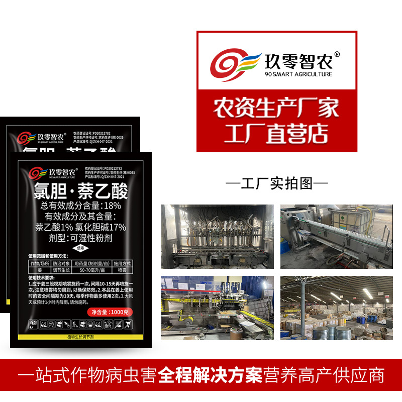 18%氯胆萘乙酸正品花生山药红薯保花保果抗旱营养农药生长调节剂
