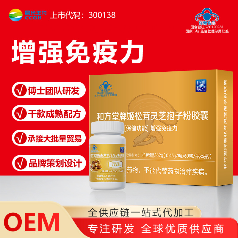 姬松茸灵芝孢子粉胶囊礼盒oem贴牌代工蓝帽会销保健品增强免疫力