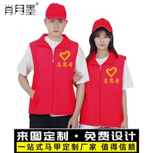 志愿者马甲超市活动广告红背心印字LOGO公益党员义工工作服装