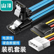 山泽高速SATA3代双通道数据线(弯对直)套装 SSD固态 3UX-06B/TK06