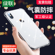 绿联iphoneX手机壳透明XR适用于苹果8P/7/6手机7plus保护套八防摔