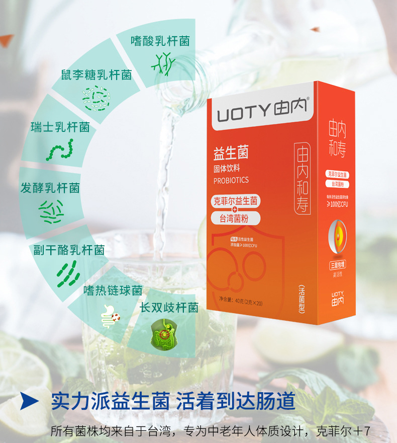由内中老年人益生菌粉台湾七联益生菌粉克菲尔复合活性益生菌粉