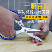巨正升家用厨房剪刀专用加长款不锈钢多功能强力鸡骨剪杀鱼剪骨头