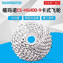 SHIMANO HG400-9飞轮 9/27速山地公路自行车卡式飞轮28/32/34/36T