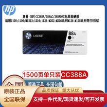 惠普HP388A 黑色原装硒鼓打印/1020/1005/1015