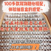 耳环批发925银耳饰按斤称耳钉夜市摆摊气质感摆摊小商品厂家代发