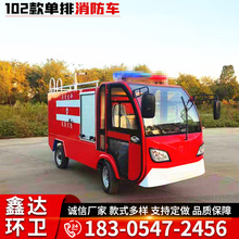 厂家出售小型电动新能源消防车微型消防车小区物业消防站用消防车
