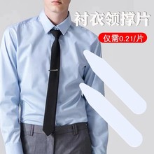 男士衬衣领撑片衬衫领角塑料插片耐用重复使用衣服专用白色定型片