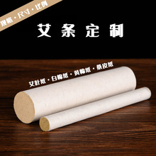 定制艾条艾柱家用艾草艾灸条手工纯艾绒艾灸馆用厂家直销批发