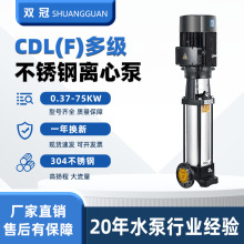 CDL(F)立式多级离心泵管道增压泵高层供水锅炉补水304不锈钢水泵