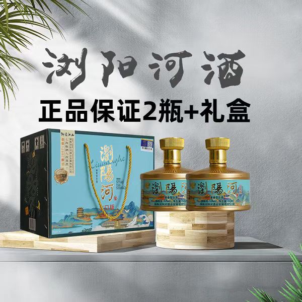 浏阳河酒53度酱香型白酒500ml*2瓶礼盒装团购代发批发-阿里巴巴