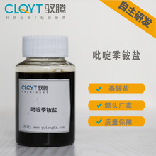 YTY-03 吡啶季铵盐 缓蚀作用 油气井用 厂家销售 量大从优