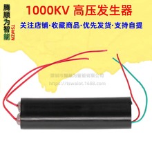 超强电弧 脉冲直流1000KV高压模块7.4V高压发生器 高压包逆变器