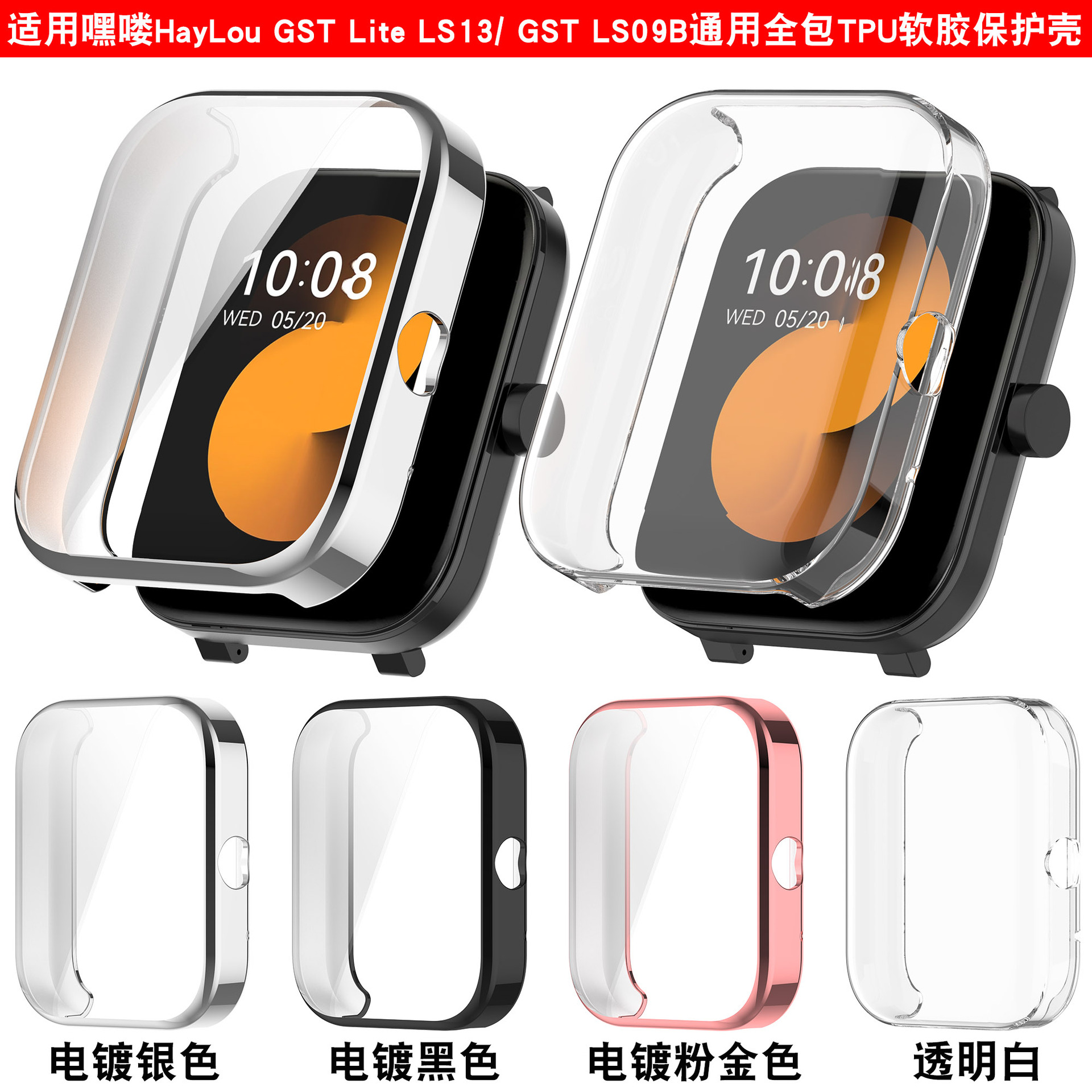 适用嘿喽haylou gst lite ls13保护壳gst手表ls09b电镀全包壳