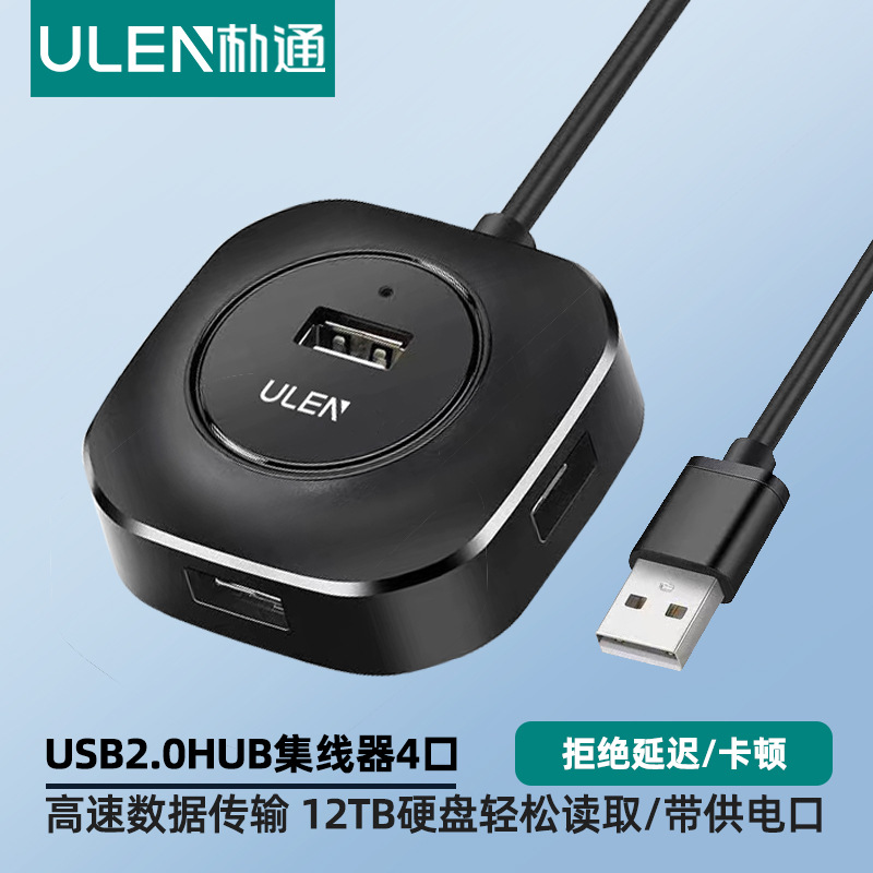 厂家批发usb hub扩展器2.0多口分线器带供电四合一 usb集线器2.0