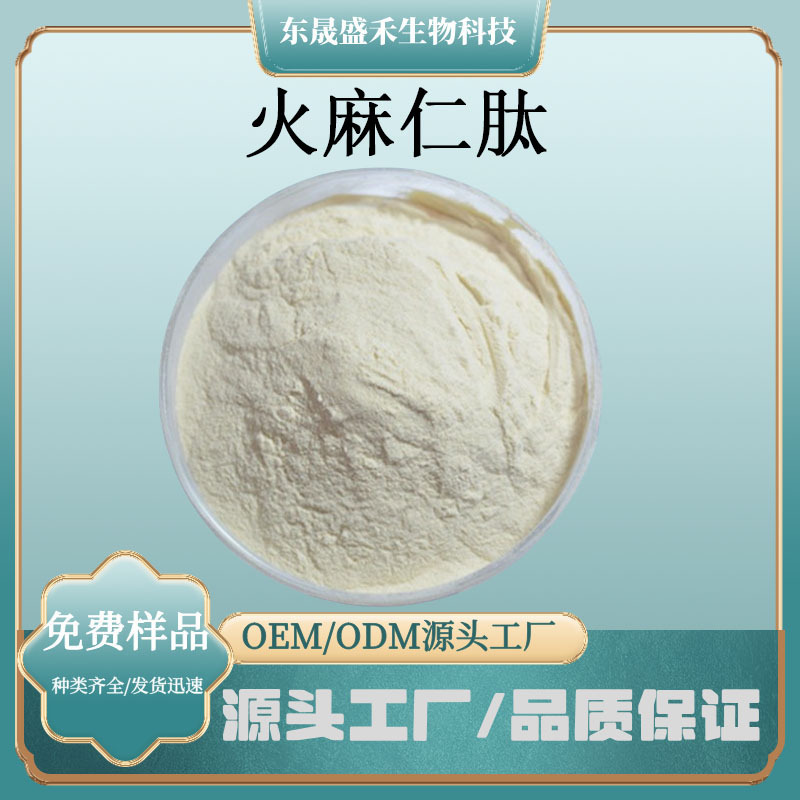 火麻仁肽含量规格齐全火麻仁活性胶原蛋白低聚肽熟粉植提量大价优