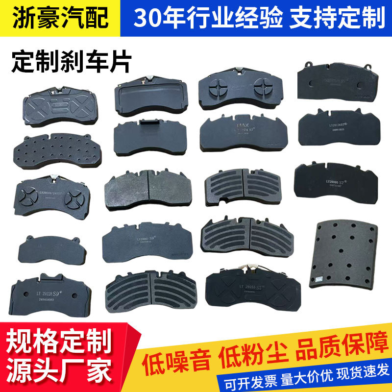 刹车片重卡货车鼓式耐高温刹车片耐磨前后重卡制动系统陶瓷摩擦片
