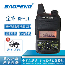 宝锋迷你手持对讲机 Baofeng BF-T1 Mini Radio Talkie UHF FM