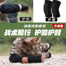 战术加厚训练防护套装跪地装备护具运动爬行护膝护肘护腕