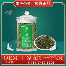 果色茶香桑叶茶 150g霜后桑叶茶颗粒饱满树叶桑叶罐装组合茶代发