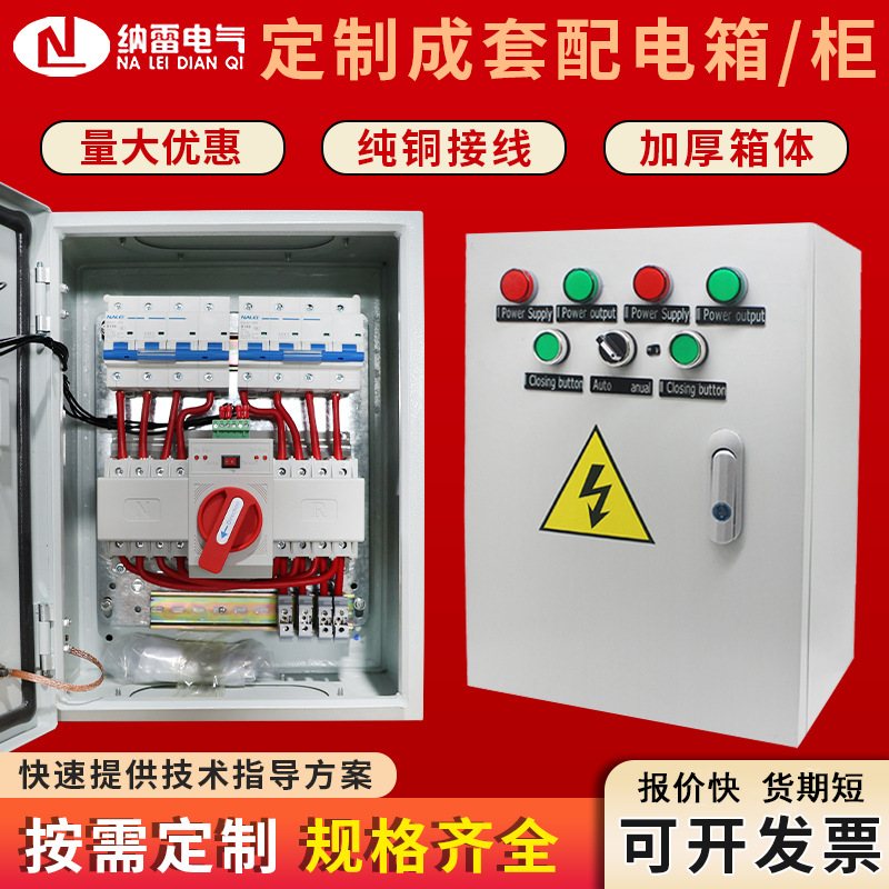 双电源自动转换开关63A4P家用发电机切换成套配电箱配电ATS转换柜
