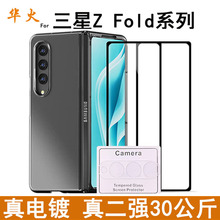 适用三星Galaxy Z Fold6钢化膜真二强保护高清fold4/3/W22手机膜