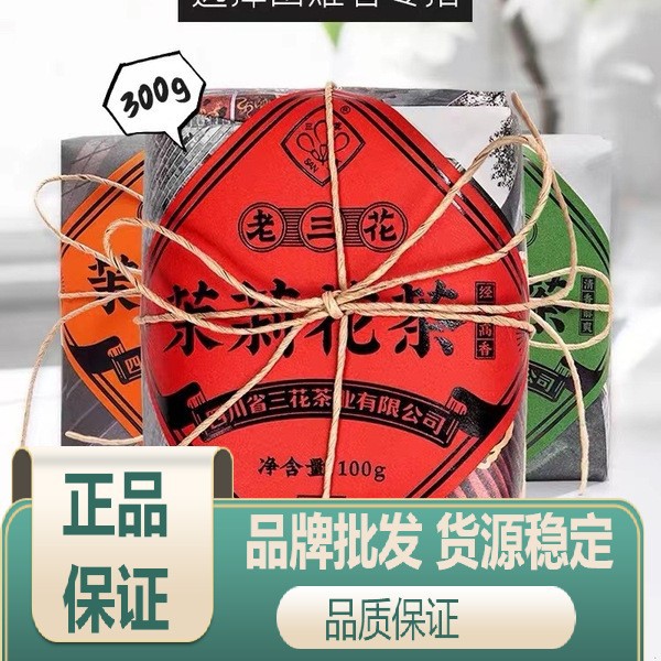 批发三花茶叶成都300g套装茉莉花茶老三花+蟹目香珠+花毛峰绿茶