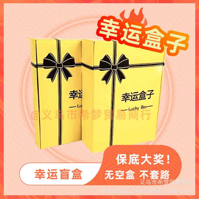 [Mobile Phone Blind Box One Piece Dropshipping Free Shipping] 2023 Stall Novelty Toys Gift Box Surprise Lucky Blind Box