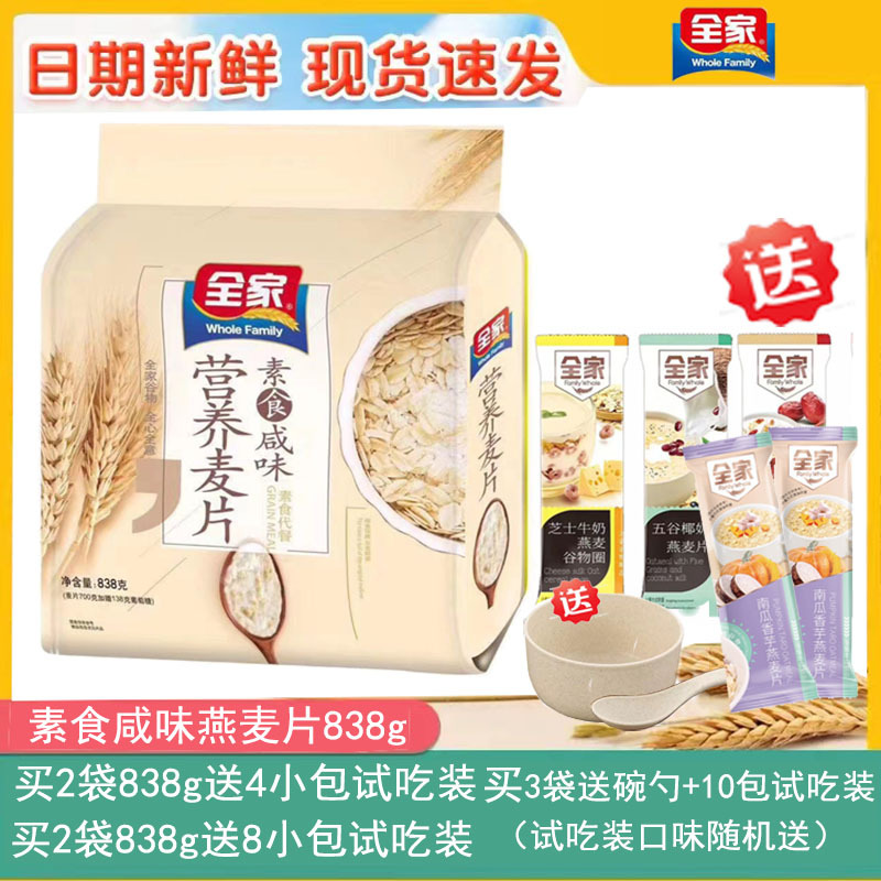 全家咸味燕麦片营养饱腹冲水速食中老年谷物袋装早餐代餐五谷杂粮