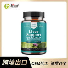 跨境Milk Thistle Capsules Supplement 奶蓟草胶囊工厂代工OEM