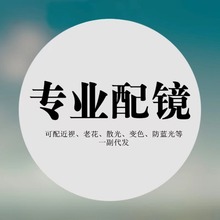 明Y 凯米U6防蓝光超薄1.74高度数蔡司镜片1.67非球面U2丹阳批发