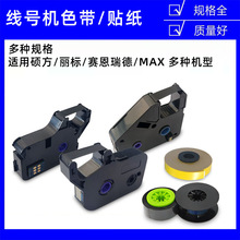 适用硕方TP60/66/70丽标C-280T/E赛恩瑞德T800/MAX线号机色带标签