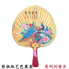 祭祀用品烧纸纸艺芭蕉扇冥纸