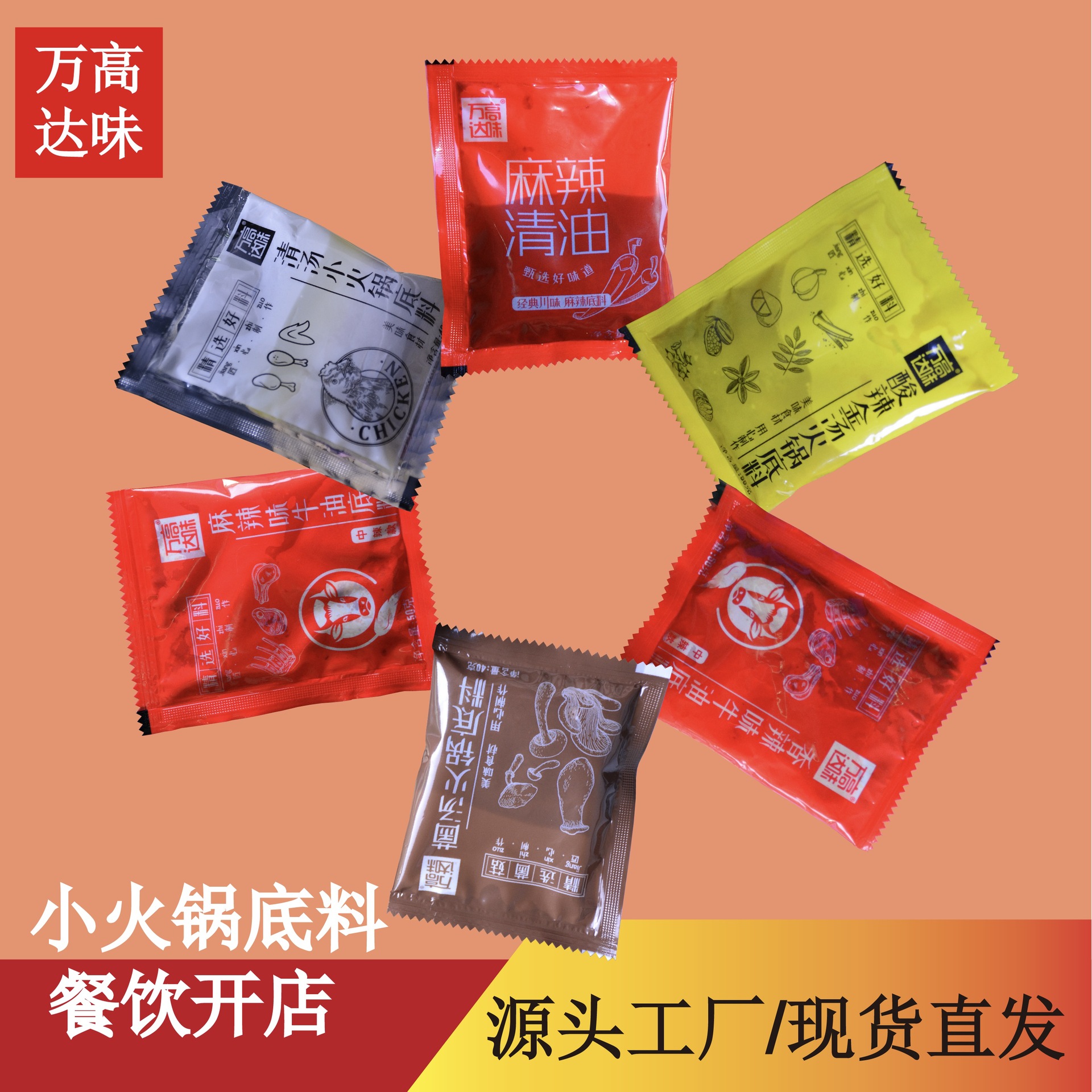 餐饮旋转小火锅底料小包装商用重庆牛油火锅料单人番茄菌汤批发