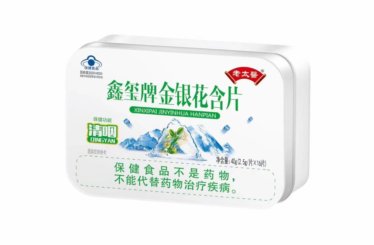 老太医 鑫玺牌金银花含片 16片 清咽-阿里巴巴