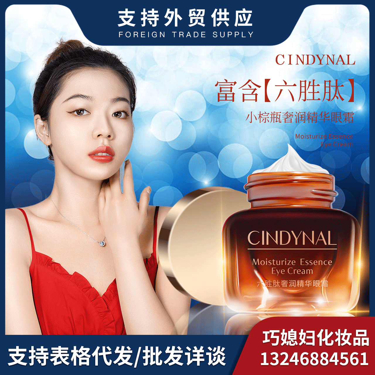 仙蒂奈儿六胜肽奢润精华眼霜提拉紧致熬夜修护眼部保湿滋润眼霜