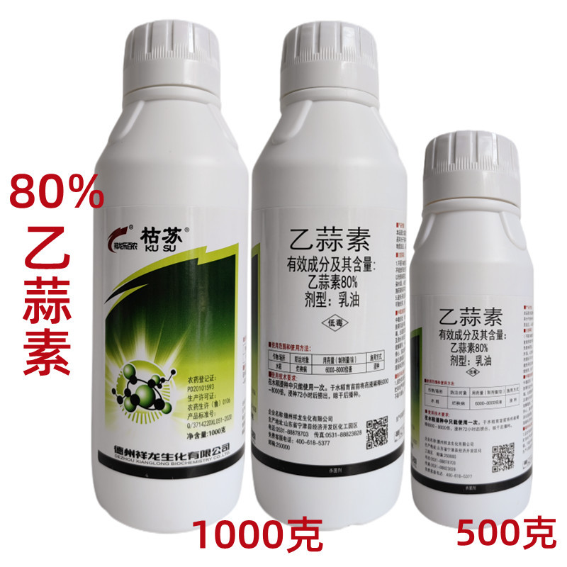枯苏80%乙蒜素水稻烂秧病真菌 细菌青枯病农药杀菌剂1000克500克