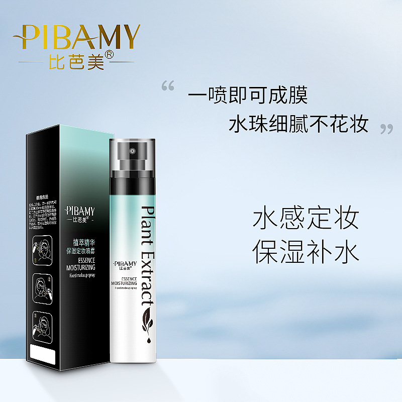 Bibamei Plant Extract Moisturizing Makeup Mist Spray Oil Control Moisturizer Makeup Smear-Proof Makeup Film Forming Fast Moisturizing