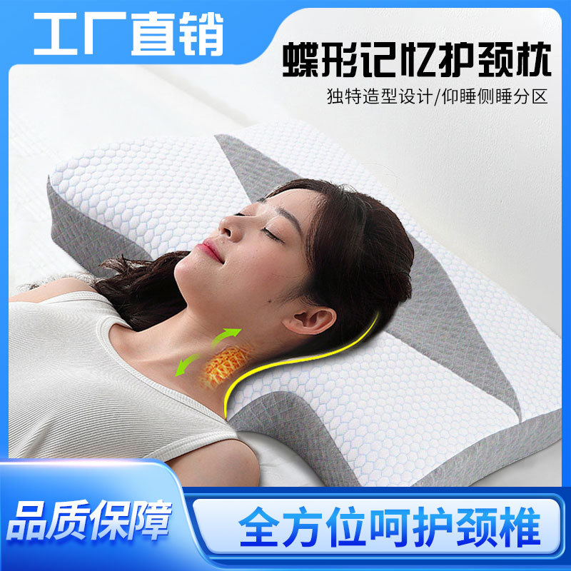 护颈枕跨境记忆棉枕头护颈颈椎枕中洞透气蝴蝶枕侧睡记忆枕头批发
