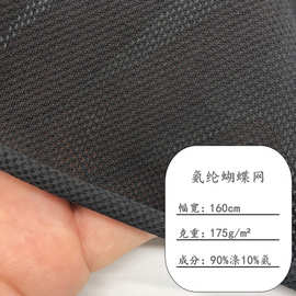 弹力氨纶蝴蝶网涤氨提花网眼布吸湿排汗速干球衣骑行服瑜伽服面料