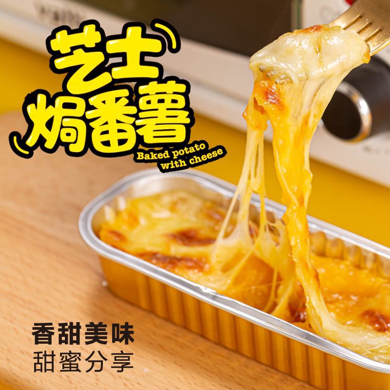 芝士焗番薯红薯地瓜泥玉米商用半成品微波炉烤箱空气炸锅加热即食