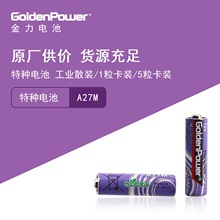 GoldenPower 金力 特种电池 A27M 5粒卡装 源头工厂