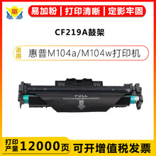 适用惠普CF219A/CF232A鼓架HP M132fn/snw/132nw/M104a/M104w硒鼓