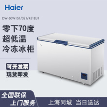 Haier/海尔DW-60W151EU1 /321E/451EU1超低温零下70度冷冻冰柜