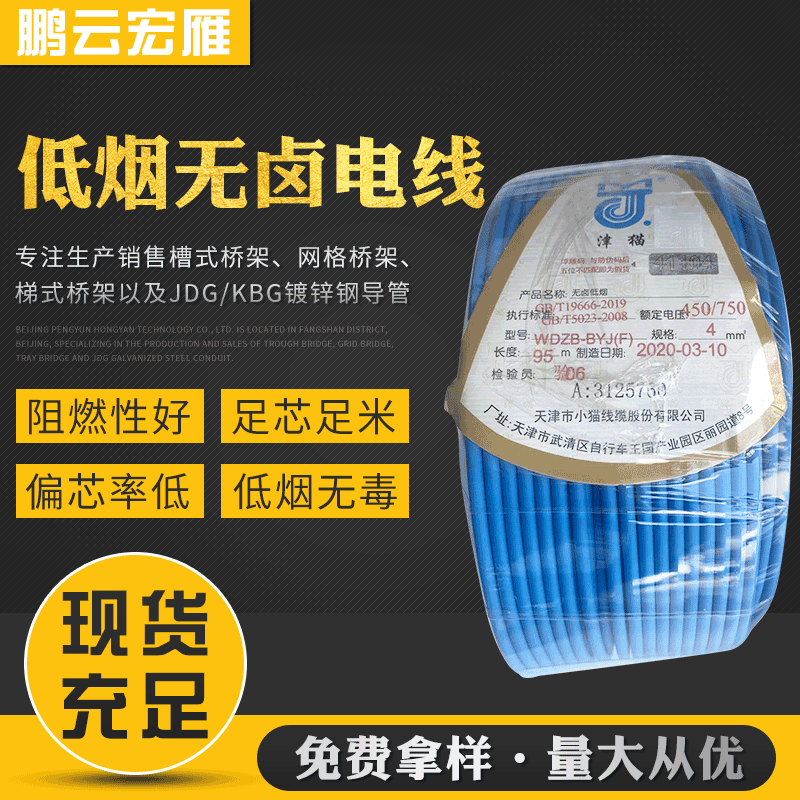 津猫天津小猫低烟无卤阻燃单芯硬线wdzb-byj1.5/2.5/4/6平方电线