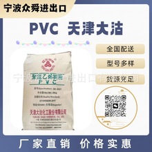 PVC DG800 天津大沽 挤出成型  粉末状 医用包装 建筑材料 容器