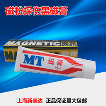 上海新美达W-1磁粉探伤用黑磁膏 湿法探伤兑黑水黑油磁悬液 230g