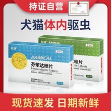 雷米高一粒清猫咪体内驱虫药幼犬猫宠物小狗杀打虫除虫阿苯哒唑片