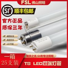 【49元抢1000件，抢完恢复57元】顺丰FSL佛山照明LED灯管T8支架一