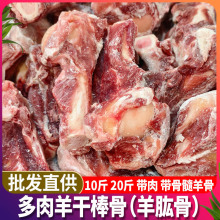 带肉羊棒骨羊骨头多肉羊棒骨商用10斤20斤羊腿棒羊筒骨羔羊肱骨